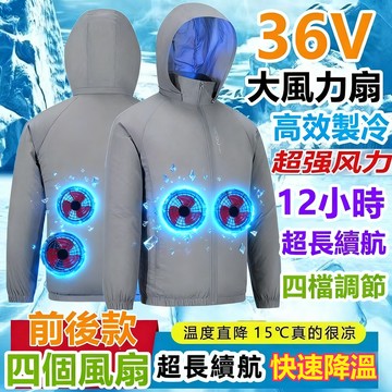 36V風扇外套 前後四風扇 12小時續航 空調服 空調衣 風扇衣 冷氣 空調服風扇 外套電風扇 長袖空調服 空調衣服風扇
