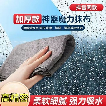 🔥新北有貨🔥無痕魔力抹佈 魔力抹佈 擦玻璃佈 擦玻璃神器 無痕抹佈 清潔抹佈 黑科技魔力佈擦 神奇魔力  擦玻璃神器