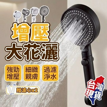升級6檔【現貨 免運費！贈濾芯】加大面板 蓮蓬頭 過濾蓮蓬頭 增壓蓮蓬頭 加壓蓮蓬頭 花灑 蓮蓬頭濾芯 蓮蓬頭過濾 濾心