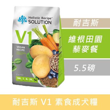 SOLUTION 耐吉斯 Energy系列 V1 維根田園黎麥餐 成犬 素食配方 5.5磅 2包組