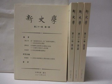 【書寶二手書T5／歷史_NDK】新文學_第21卷第1-4期合售