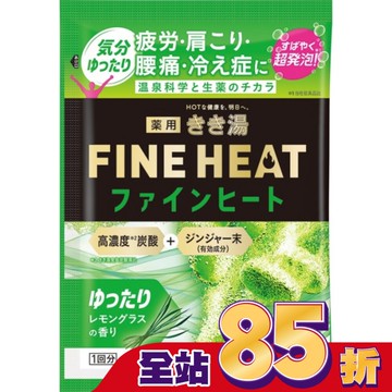 FINE HEAT碳酸入浴劑(舒心檸檬草)51g