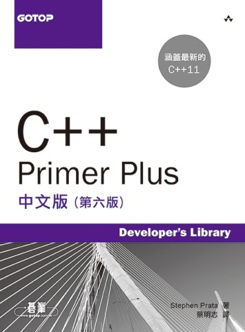 C++ Primer Plus中文版（第六版）[二手書_良好]