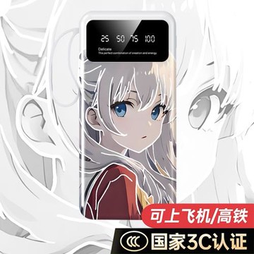 Charlotte友利奈緒充電寶20000毫安50000移動電源快充便攜二次元