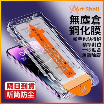 零失敗除塵秒貼膜 蘋果 iPhone16 15 14 13 12 11 xs 17Pro Max防窺貼膜神器 手機保護貼