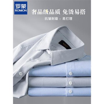羅蒙條紋襯衫男士長袖免燙商務職業修身正裝休閑工裝藍色通勤襯衣