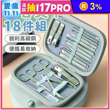 碳鋼修容美甲豪華18件隨身包套組