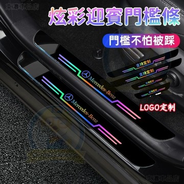 新款 汽車門檻保護貼 汽車車門檻條 車門防踩踏保護貼鏡面炫彩鐳射迎賓踏板防刮耐磨保護通用車型門檻保護貼車門防踩改裝∶S3