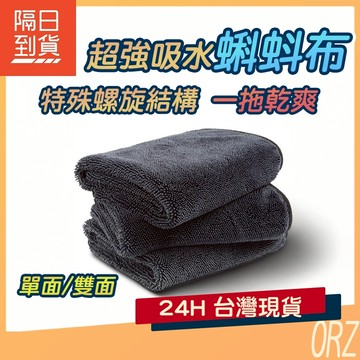 【現貨】蝌蚪布 蝌蚪吸水布 擦車布 吸水布 洗車毛巾 加厚 擦車巾 洗車吸水布 雙面蝌蚪布 擦車吸水布 220M31