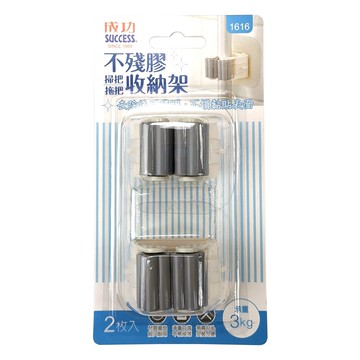 成功 不殘膠 掃把、拖把收納架 掃具收納架 承重3kg 2入 /卡 1616【APP滿額下單10%點數(單一帳號最高5000點)】1/31止