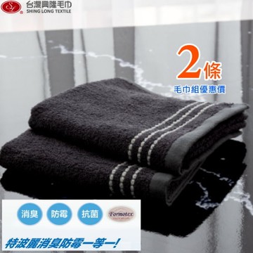 特波麗．維納斯抗臭防霉毛巾-深灰色(2條毛巾組)【台灣興隆毛巾製】專利公證 毛巾界除臭天王!!