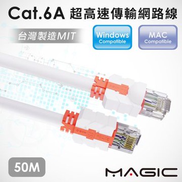 MAGIC CAT.6A 超高速傳輸網路線(圓線)-50M