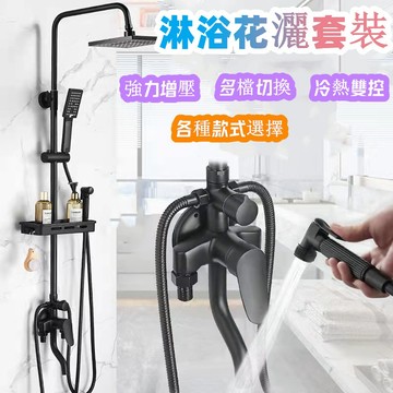 蓮蓬頭組 淋浴花灑套裝 恆溫蓮蓬頭 花灑蓮蓬頭 淋浴增壓噴頭 不鏽鋼水龍頭 浴室蓮蓬頭 渦輪增壓蓮蓬頭 黑色蓮蓬頭 淋浴