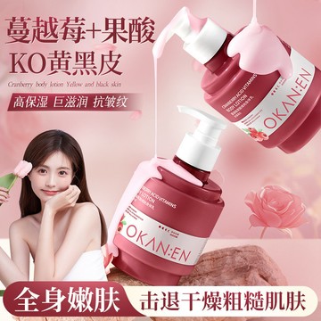 蔓越莓果酸身體乳 保濕滋潤身體乳 補水嫩白身體乳 清爽不油膩身體乳 持久留香體潤膚乳 霜香氛身體霜