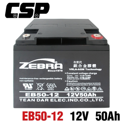 CSP】EB50-12膠體電池12V50Ah 電動機車電動自行車代步車輔助車電池更換