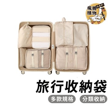 旅行收納袋 旅行袋 ★隔日到貨★ 收納袋 行李袋 旅行包 行李包 牛津袋 旅行分裝袋 旅行七件組 分裝袋