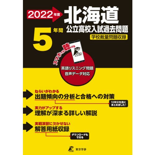 北海道公立高校入試過去問題