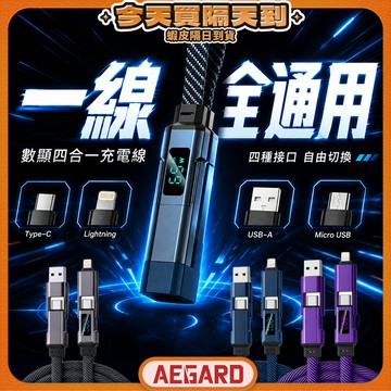 【快充效率全面提升】四合一充電線 充電線 蘋果充電線 快充線 現貨 傳輸線 手機充電線 安卓充電線 短充電線