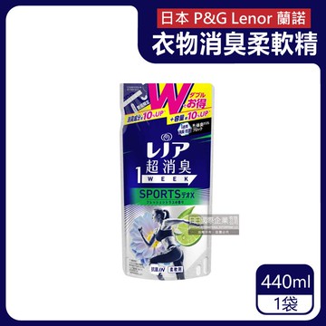 【日本P&G】SPORTS運動衣物1Week超消臭香氛柔軟精補充包-檸檬香440ml/深藍袋（洗衣芳香除臭劑，室內晾曬速乾防靜電）_廠商直送