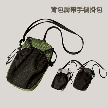 [秀山莊] 背包肩帶手機掛包 側背包 小包 戶外小包 旅行小包 健行小包 側背小包 輕量小包 戶外防水背包 手機包