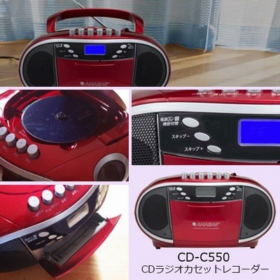 Cdラジオカセットレコーダー Cd C550 Cdラジカセ Cdラジオ Cdラジオプレーヤー 乾電池 オーディオ コンパクト おしゃれ Cdプレーヤー