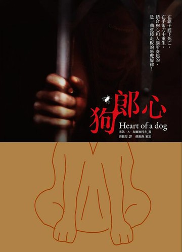 【電子書】狗郎心