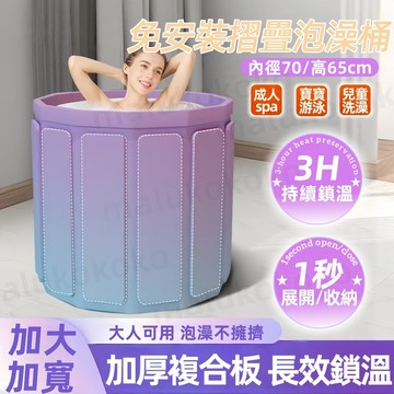 30天免費試用/保固五年【日本松禾SONGH💫摺叠泡澡桶】折疊泡澡桶 免安裝 加厚摺疊泡澡桶 折疊浴缸 澡盆 洗澡桶