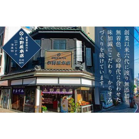 ふるさと納税 年内発送　本からすみ 約90g＜小野原本店＞ 長崎県