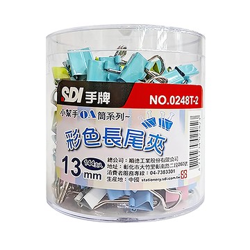 SDI 手牌 小幫手OA筒系列 彩色長尾夾  13mm  144個  1罐