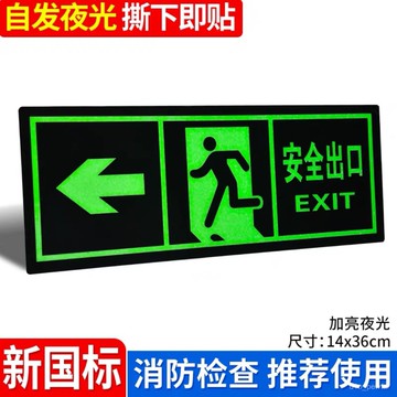 🔥桃園出貨-夜光熒光墻貼指示牌安全出口貼紙安全通道緊急出口疏散警示貼