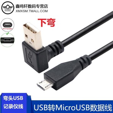 彎頭USBmicro usb轉接線安卓手機數據充電線尋行車記錄儀短線5v2a老安卓手機數據線短線記錄儀轉接線MICROusb