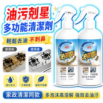 🏅今日下殺💥多功能量子清潔劑廚房油機竈臺家電去污強力清洗劑多功能清潔劑 52TY