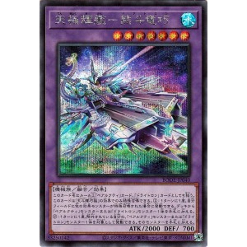 遊戯王カード 天極輝艦－熊斗竜巧 シークレットレア BURST OF DESTINY ...