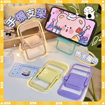 隔日到貨⭐小椅子 手機支架⭐桌面手機支架 手機架 拍攝道具 手機配件 懶人支架 追劇支架 便攜手機支架 折疊手機支架