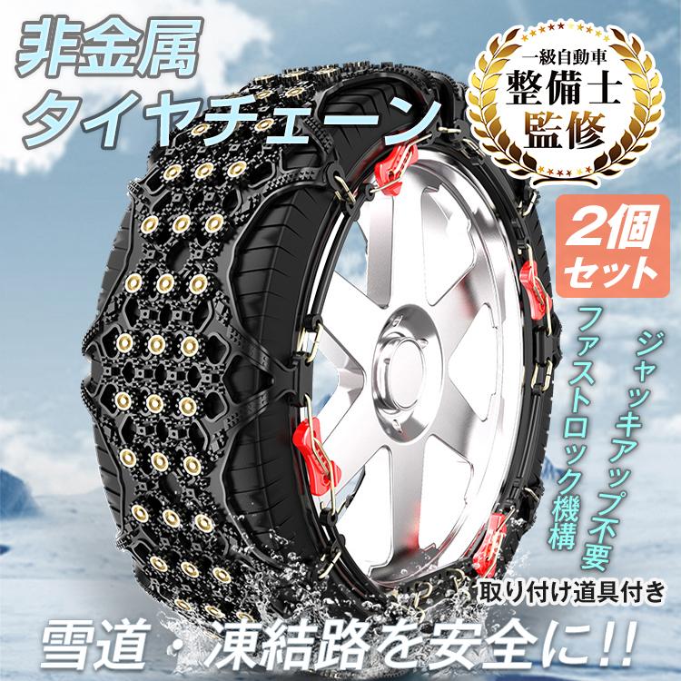 CT14 非金属タイプ タイヤチェーン CYBER NET ツインロックⅡ 1セット