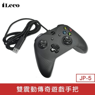 【iLeco】JP-5 雙震動傳奇遊戲手把 控制器【三井3C】