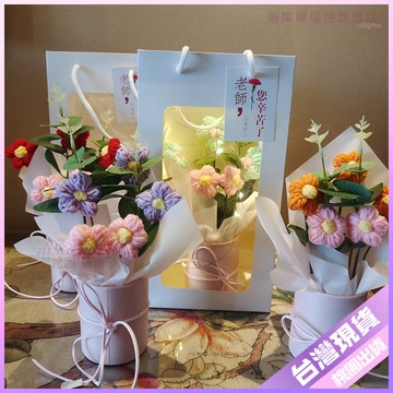 【畢業花束💐】教師節禮物 送老師 實用 手工編織 毛線花束 成品 送女老師 畢業禮物 母親節花束 母親節禮物 畢業禮物送