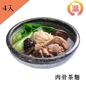 【溫國智主廚】肉骨茶麵 700g/單包x4包