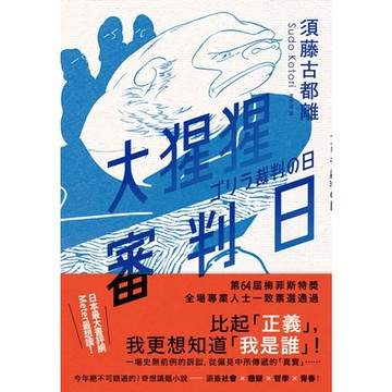 大猩猩審判日_Readmoo 讀墨電子書