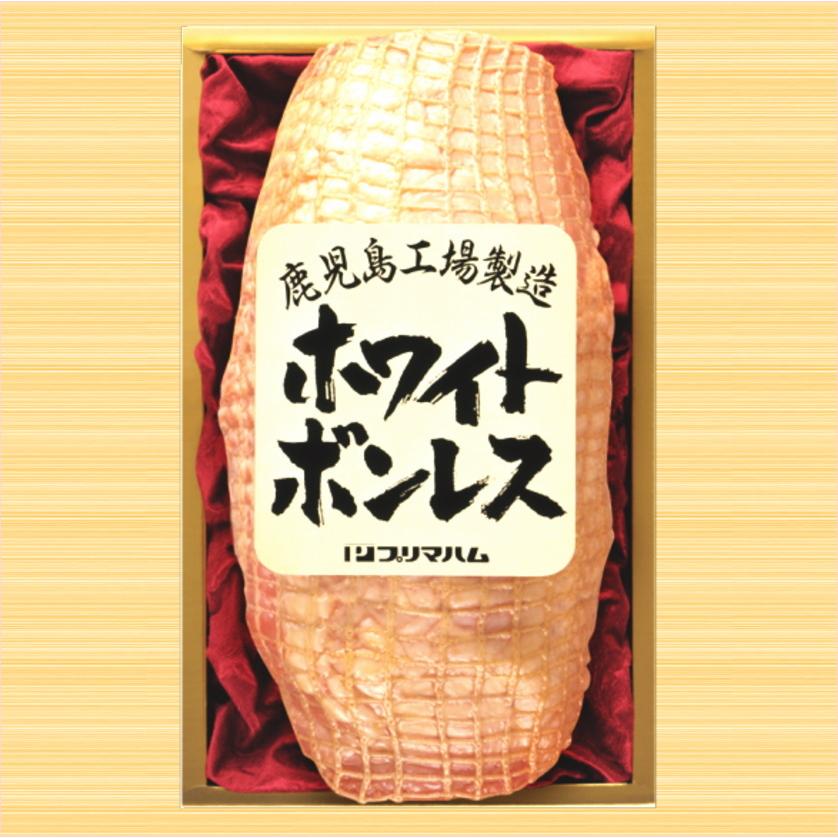 お歳暮 冬ギフト プリマハム ホワイトボンレスハム WBO-N 送料無料