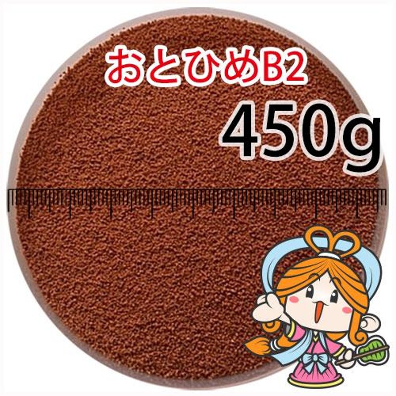 沈降性(沈下性)日清丸紅飼料おとひめB2(0.36〜0.62mm)450g小分け品