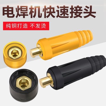 電焊機接頭配件快速大全全套維修接頭接線端子通用焊把線大全插T