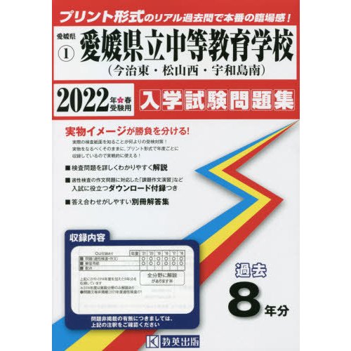 愛媛県立中等教育学校