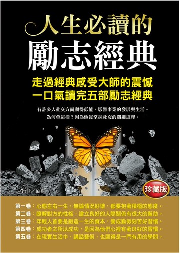 人生必讀的勵志經典