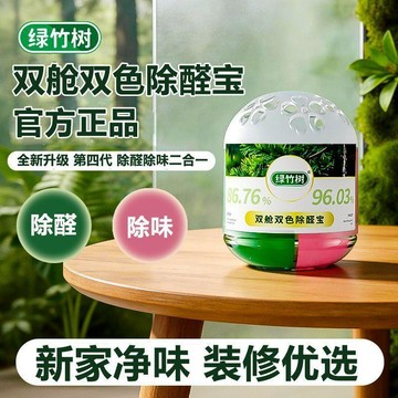 🛒臺灣24h🌳雙艙雙色除醛寶小綠罐除醛果凍新房裝修除異味除甲醛清除劑