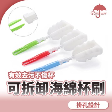 可拆卸杯刷 海綿杯刷 保溫杯刷子 杯刷 刷子 洗杯刷 清潔刷 海綿清潔刷 奶瓶刷