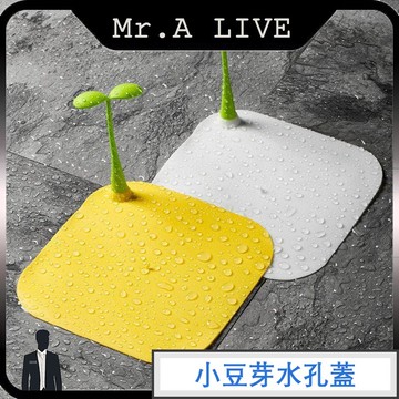 🔥台灣出貨🔥【Mr.A Live】硅膠防漏墊 小豆芽水孔蓋 排水孔墊 廁所地漏蓋 水溝蓋 豆芽地漏貼 防臭水孔墊