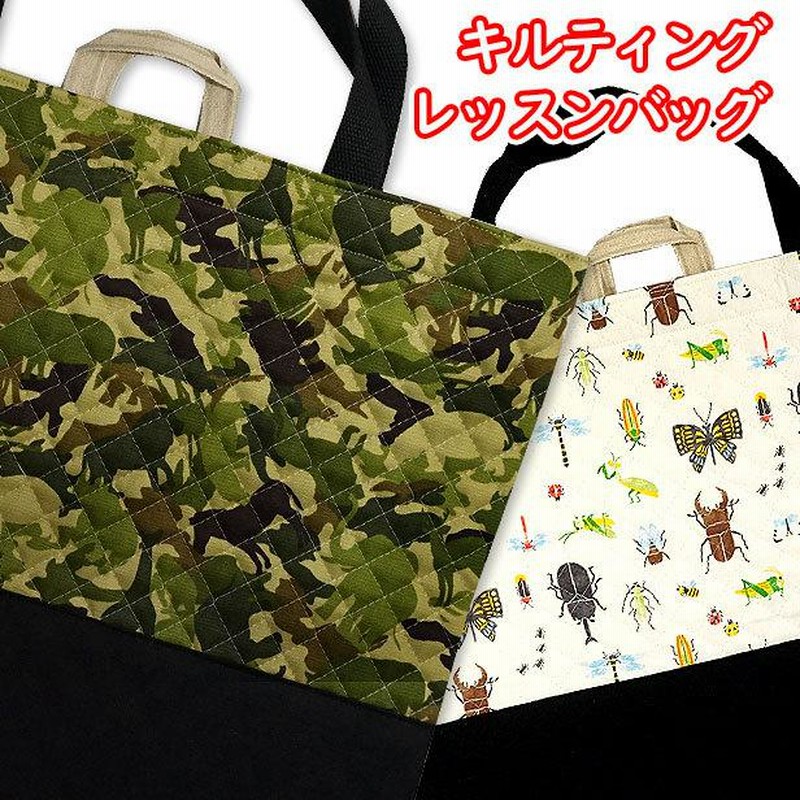 レッスンバッグ 男の子 おしゃれ リアル恐竜柄 入園入学用品