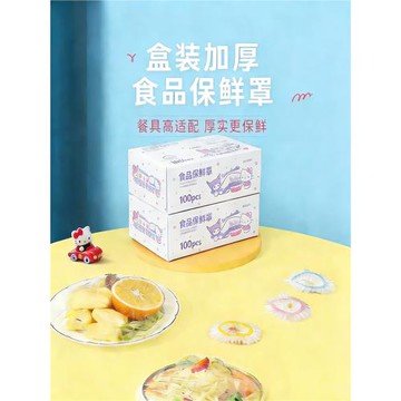 宜潔保鮮膜套家用一次性食品級剩菜松緊保鮮防塵罩三麗鷗正版盒裝