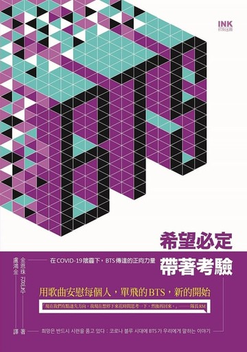 【電子書】希望必定帶著考驗